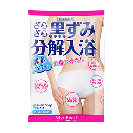 ざらざら黒ずみ分解入浴