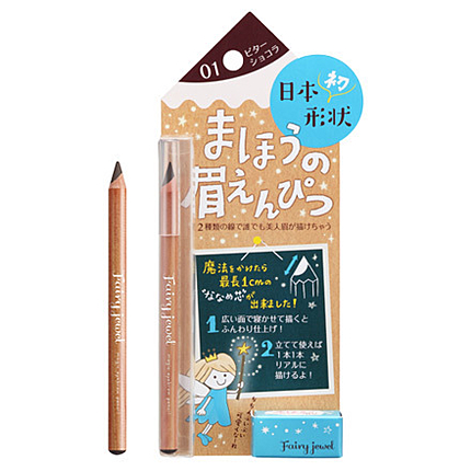 まほうの眉えんぴつ