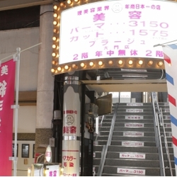 美容プラージュ　津大門店