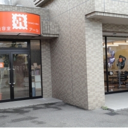 美容室アール