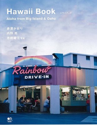 ハワイブック 単行本(ソフトカバー)