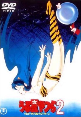 うる星やつら2 ビューティフル・ドリーマー [DVD]