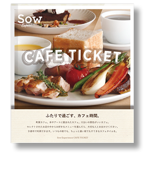 カフェチケット 全国版