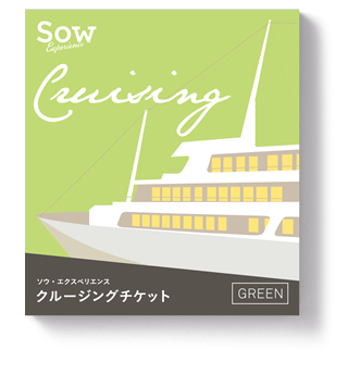 クルージングチケット Green