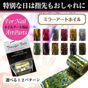 【ミラーアートホイル】