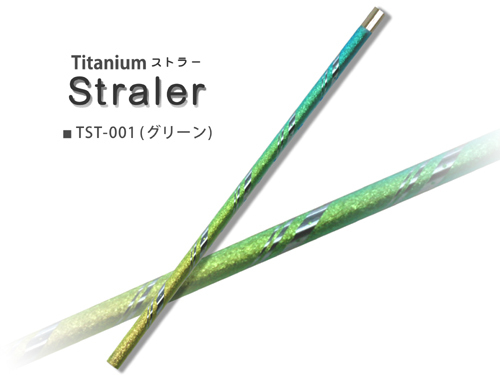 チタン ストラー グリーン