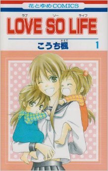 LOVE SO LIFE 1 (花とゆめCOMICS)