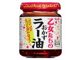 S&B 乙女たちのおかずラー油