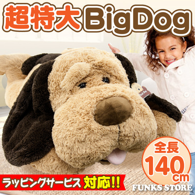 140cm/PLUSH DOG 56inch/大型いぬのぬいぐるみ