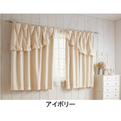 パール付フリル遮光カーテンＹ