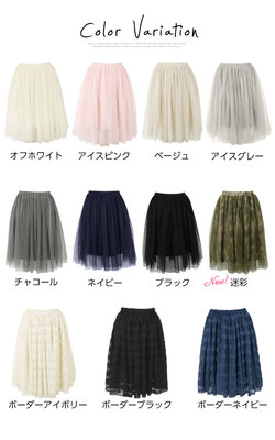 シンプルフレアチュールスカート