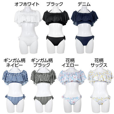 オフショルダ風フリルビキニ