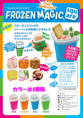 フローズンマジックスクエア FROZENMAGIC