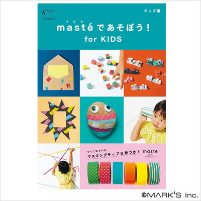 マステであそぼう for KIDS [エディシォン・ドゥ・パリ]