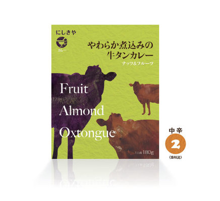 やわらか煮込みの牛タンカレー　ナッツ&フルーツ 