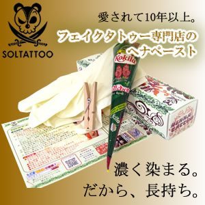 ヘナタトゥー用 ペースト