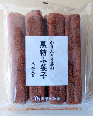 ミヤト製菓　８本黒糖ふ菓子