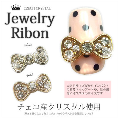 ジュエリーリボン