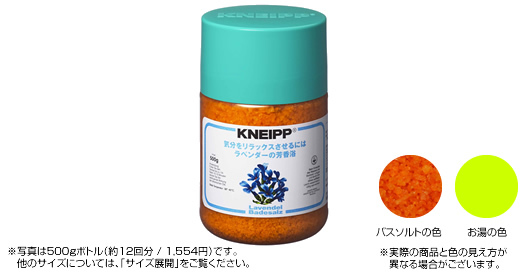 クナイプ バスソルト ラベンダーの香り