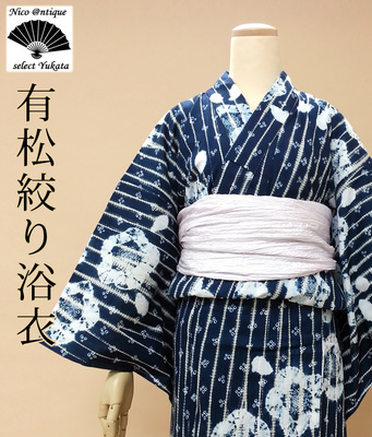 有松絞り　お仕立てあがり浴衣３点セット　ネイビーの和音