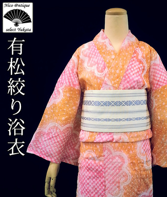 有松絞り　お仕立てあがり浴衣３点セット　優しいオレンジにピンクの花