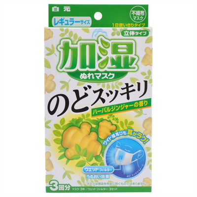 加湿ぬれマスク