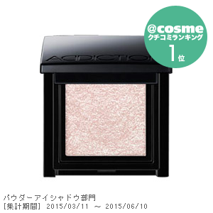 アディクション アイシャドウ