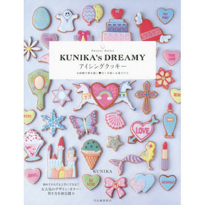 Sweets Artist KUNIKA's DREAMYアイシングクッキー―お砂糖で夢を描く 甘く可愛いお菓子たち [単行本]