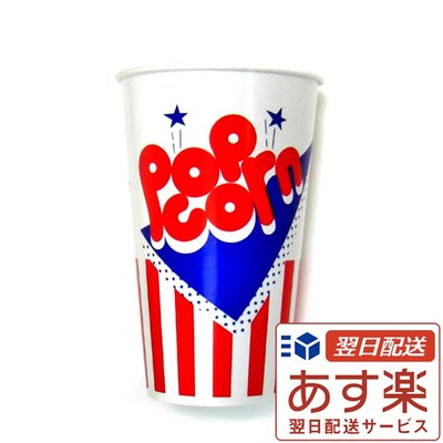 ポップコーン丸カップ