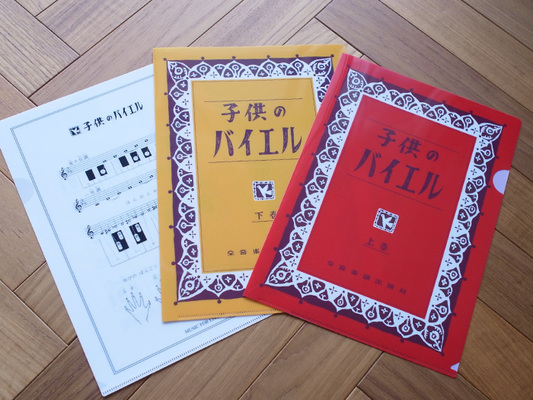 子供のバイエル クリアファイル