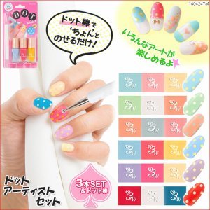 [ドット棒付で簡単ネイルアート♪ドットアーティストセット|BT]【c_nail】【SALE0910B】【商品区分：「化粧品」】◆入荷済