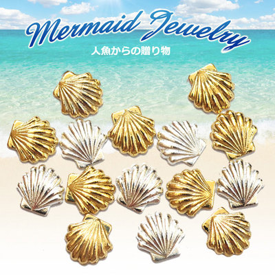 メタルシェル(貝)パーツ10枚入り