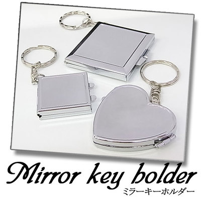 ミラーキーホルダー