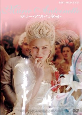 マリー・アントワネット　DVD