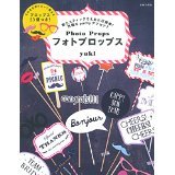フォトプロップス―そのまま切りとって使えるプロップス23個つき