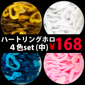 ハートリングホロ