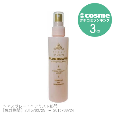 カール エックス グラマラス カール