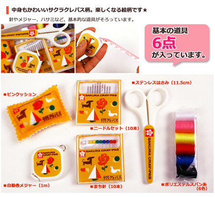 生地副資材　ソーイングセット　サクラクレパス ソーイングセット SCS-001｜さくらクレパス｜コラボ｜裁縫道具｜ソーイングキット｜手芸用品｜ホームクラフト｜ハンドメイド｜藤久｜シュゲール｜トーカイ｜通販｜かわいい｜裁縫セット｜裁縫箱｜