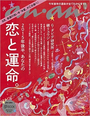 anan (アンアン) 2015/06/24号 [雑誌]