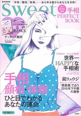 sweet占いBOOK別冊 手相PERFECT BOOK 