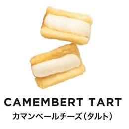 カマンベールチーズ(タルト)