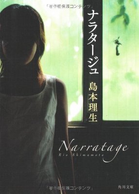 ナラタージュ (角川文庫)