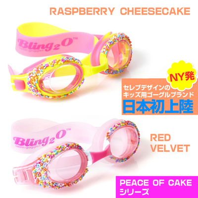 Bling2o PEACE OF CAKEシリーズ スイムゴーグル