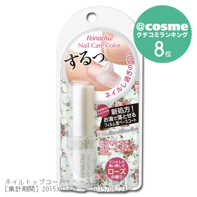 レイナチュ ネイルケアカラー　00 ナチュラルベースコート