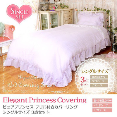 シングル3点セット ペールパープル