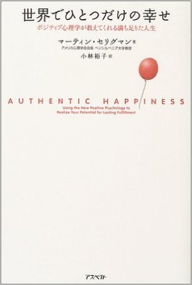 世界でひとつだけの幸せ