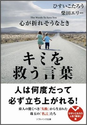 心が折れそうな時キミを救う言葉