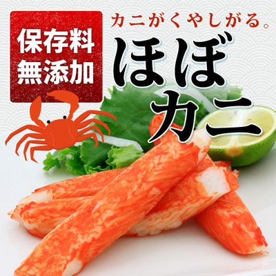 ほぼカニ