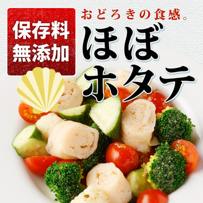 ほぼホタテ