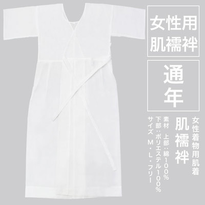 女性用肌襦袢
